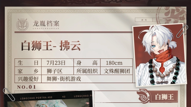 《归龙潮》狮子区名人档案 |「拂云」图片