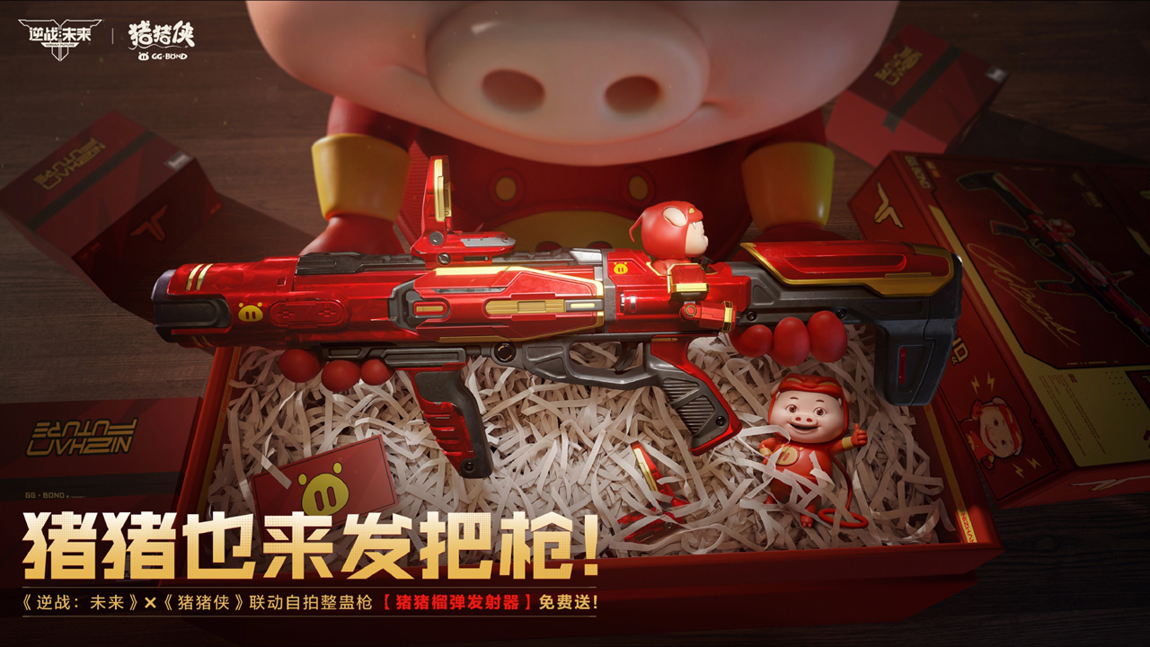 ​《逆战：未来》4月1日起，逆战未来X猪猪侠愚人节联动道具全免费获取！图片