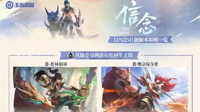 《王者荣耀》S38新赛季12月25日开启图片