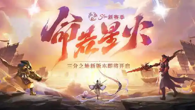 《王者荣耀》s40赛季即将来袭图片