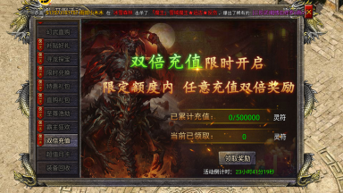 《狂暴传奇》双倍充值活动来袭！图片