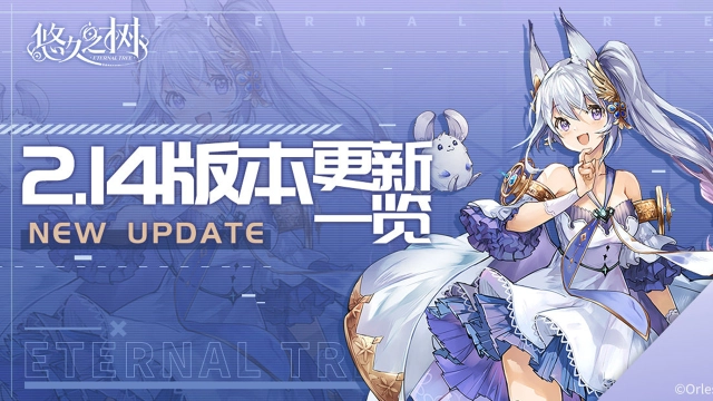 《悠久之树》7月17日14:00停服更新维护公告图片