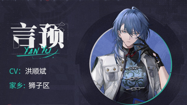 《归龙潮》龙胤档案｜狮子区「言预」图片