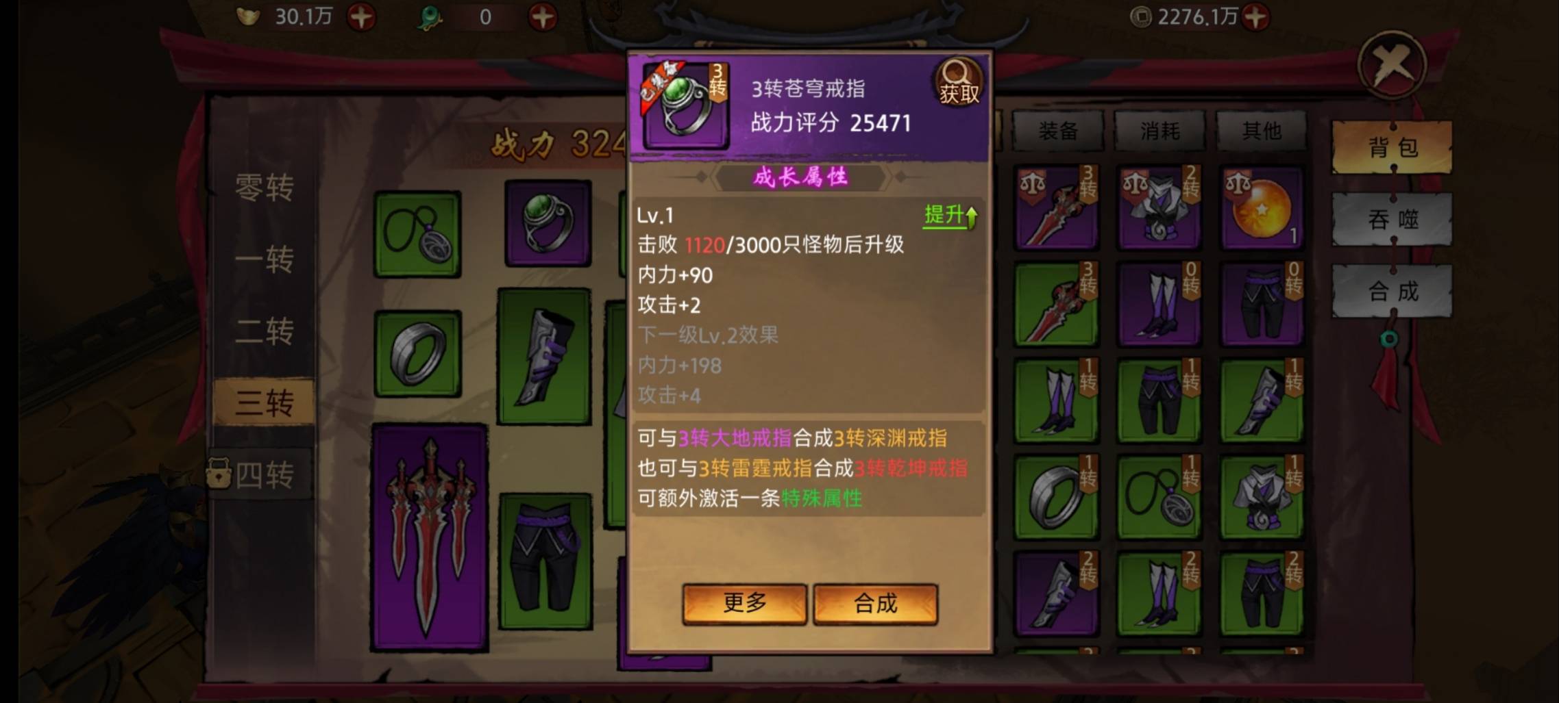 《蒼龍劫》成長裝備，擊敗敵人不斷強(qiáng)化圖片_1