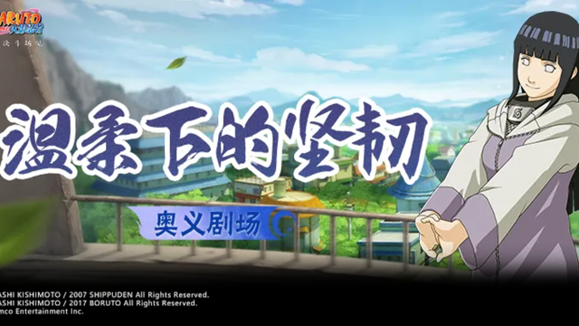 《火影忍者》【奥义剧场】说到做到，勇往直前，这也是我的忍道！图片