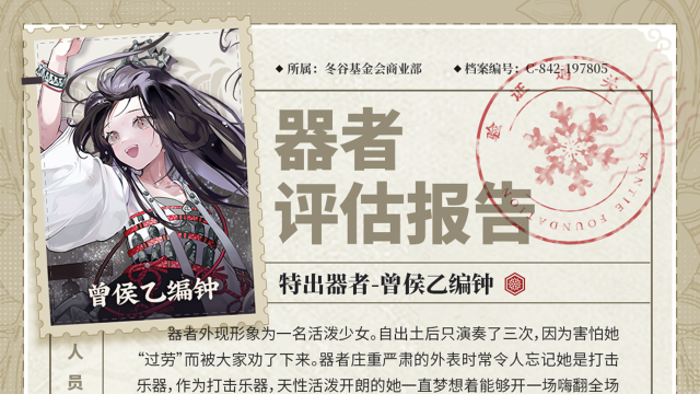 《物华弥新》〓器者介绍〓 特出器者｜曾侯乙编钟图片