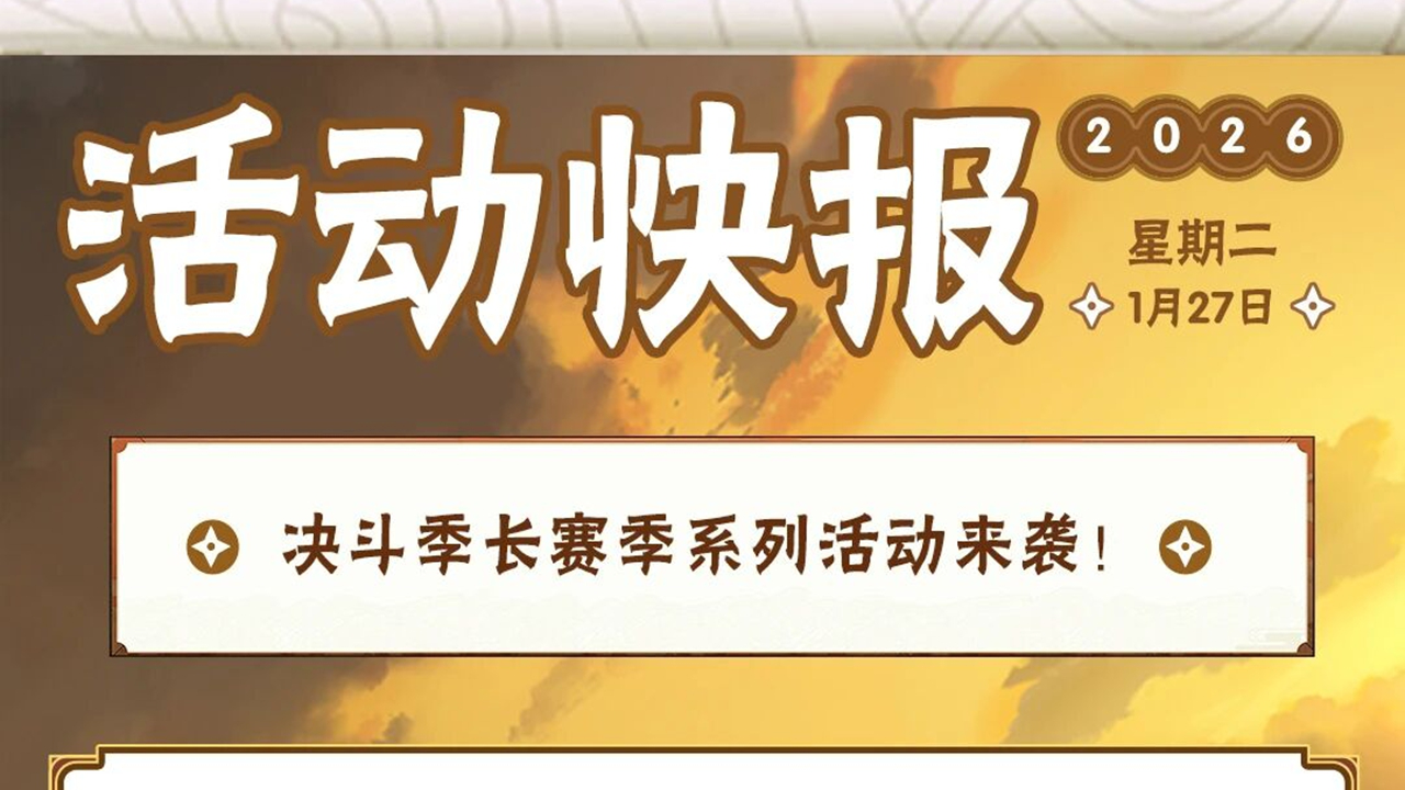 《火影忍者》【活动爆料】全新长赛季「神驹佑将」系列活动来袭，码住这波福利！图片