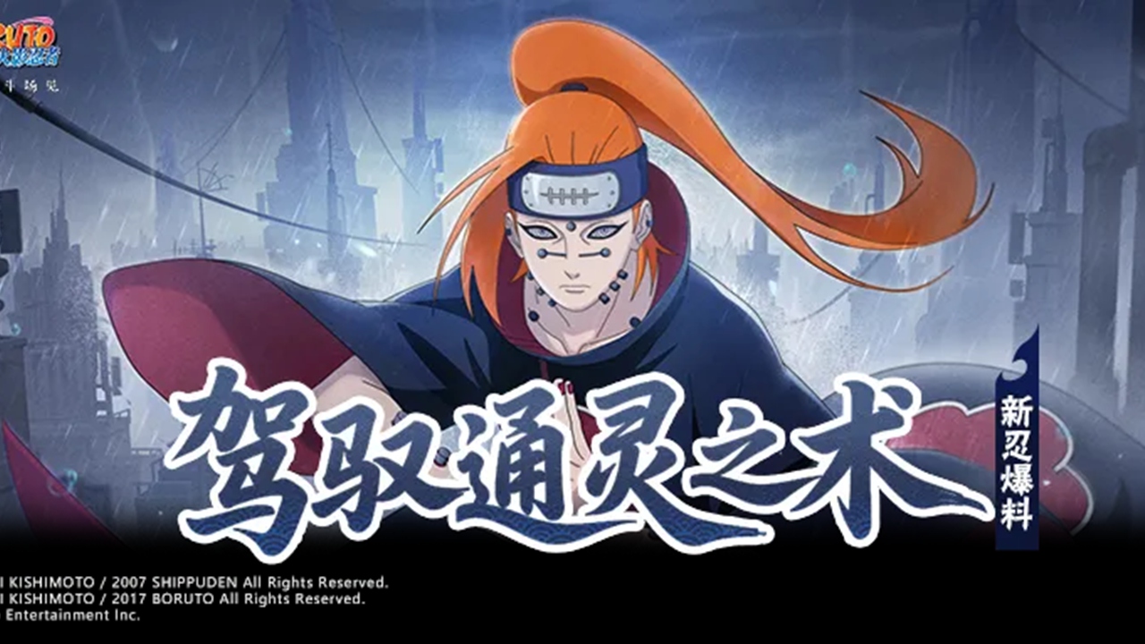 《火影忍者》【新忍爆料】三種通靈，一次駕馭！佩恩「畜生道」即將登場！