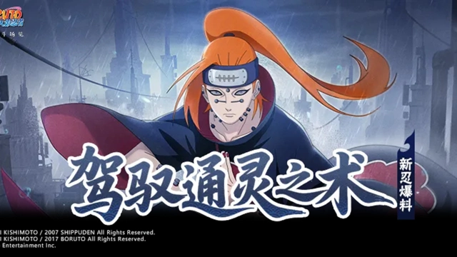 《火影忍者》【新忍爆料】三种通灵，一次驾驭！佩恩「畜生道」即将登场！图片