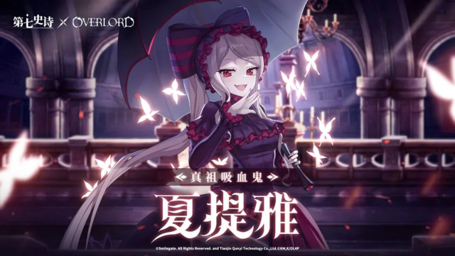 《第七史诗》联动角色“夏提雅”介绍，5.9召唤开启图片