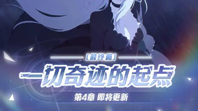 《蔚蓝档案》主线故事《最终篇 一切奇迹的起点》第4章 “弗雷纳帕提斯决战”（1~10话）即将于12月19日更新！图片