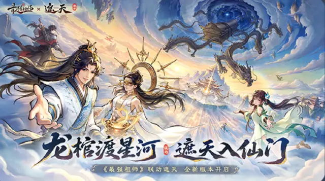 【最强祖师】遮天联动下载赢千元京东卡图片