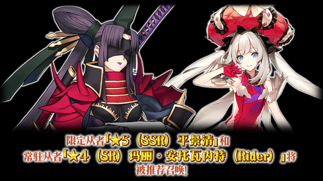 《命运-冠位指定》【限时】「伊底 平景清推荐召唤」！图片