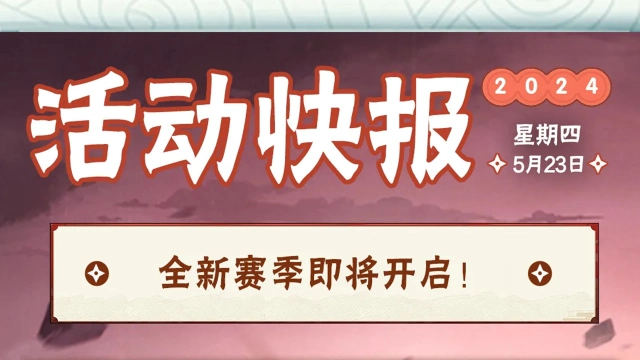 《火影忍者》【活动爆料】「界外征服」全新长赛季活动前瞻图片