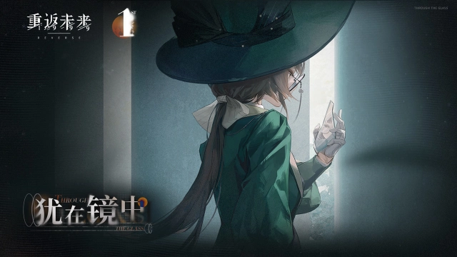 《重返未来：1999》【卡卡尼亚· 犹在镜中】角色剧情活动即将开启！图片