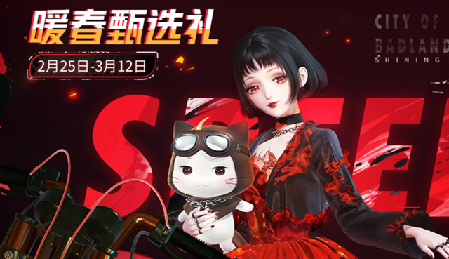 《闪耀暖暖》暖春甄选礼，活动限时开启 | 2月25日更新图片