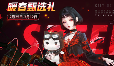 《闪耀暖暖》暖春甄选礼，活动限时开启 | 2月25日更新图片