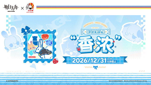 《明日方舟》【联动定制头像】“香浓”图片