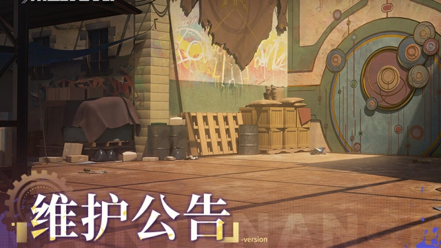 《深空之眼》10月24日停机维护公告图片