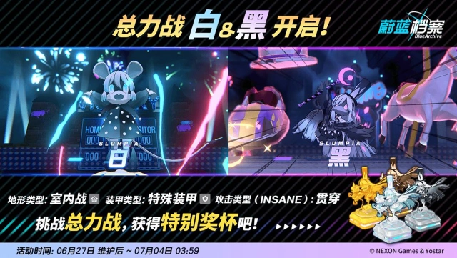 《蔚蓝档案》总力战预告【白&黑 · 室内战】图片