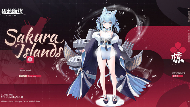 《碧蓝航线》舰船新增「椋」丨指挥官这样看着我，是也觉得我不好相处么图片