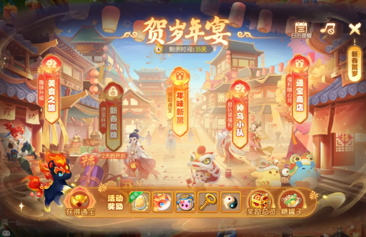 《梦幻西游》超级神马，送！神兜兜，送！内附春节豪礼领取方式图片