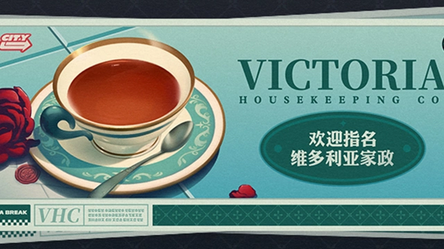 《绝区零》维多利亚家政，期待您的指名。图片