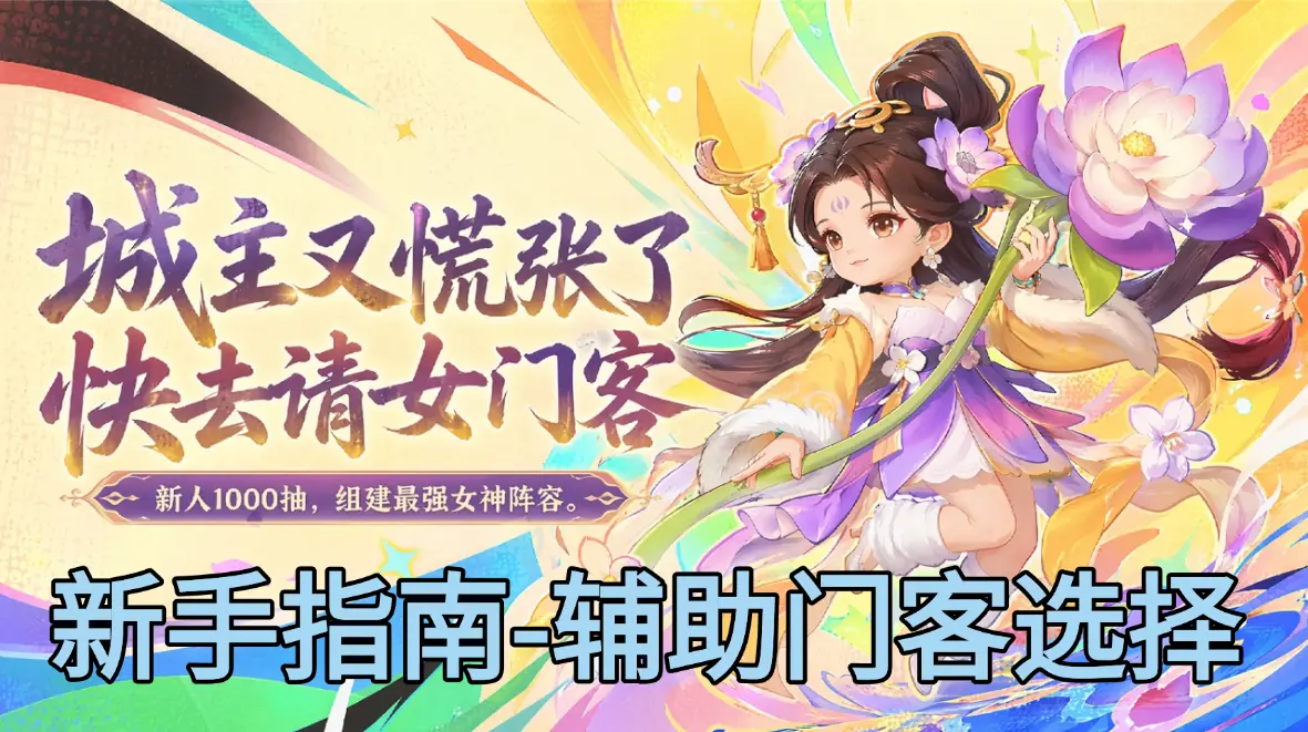 辅助门客全维度对比图片