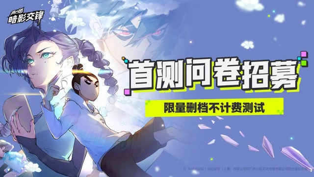 《伍六七:暗影交锋》首测问卷招募开启，招募时间：11月20日——12月13日