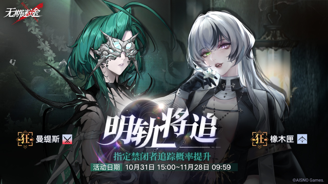 《交错战线》【预告】丨「明轨将追」定向追踪开启图片