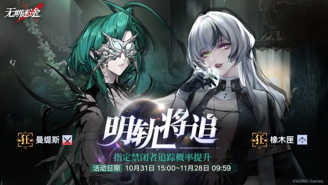 《交错战线》【预告】丨「明轨将追」定向追踪开启图片