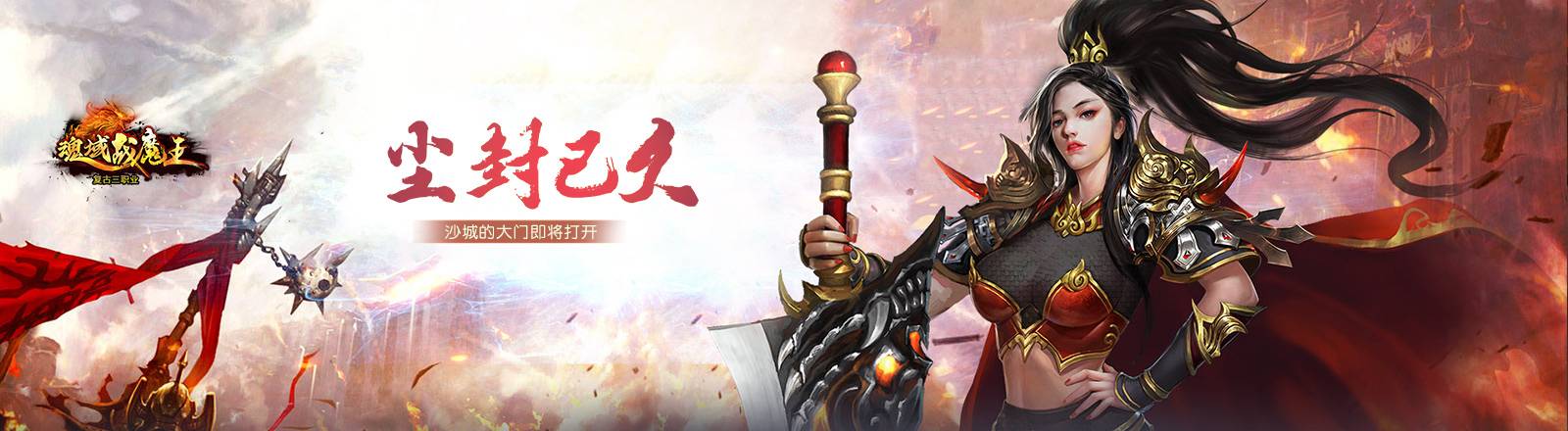 《魂域戰(zhàn)魔王》6月14日-6月20日登錄送優(yōu)惠券圖片_1