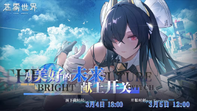 《苍雾世界》驾驶员节奏榜图片