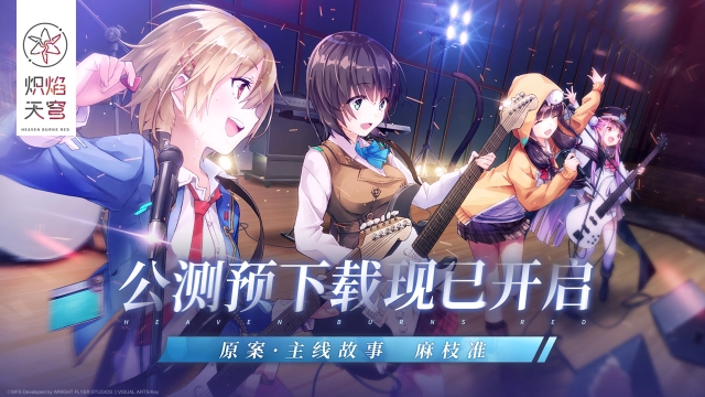 《炽焰天穹》#炽焰天穹预下载# 开启！图片