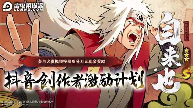 投稿必得28元！火影创作者招募抖音图片