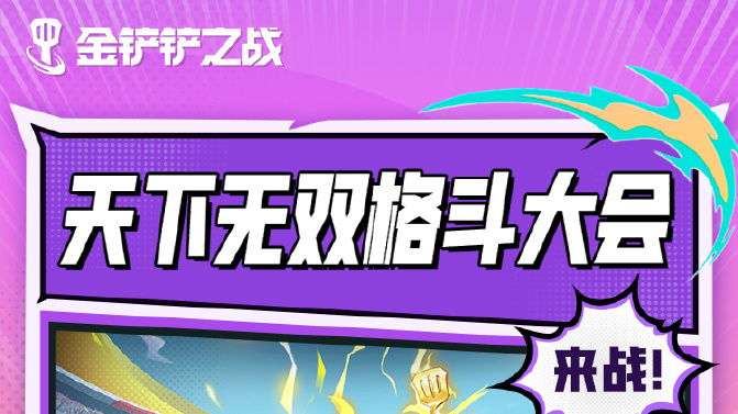《金鏟鏟之戰(zhàn)》S15賽季一圖流