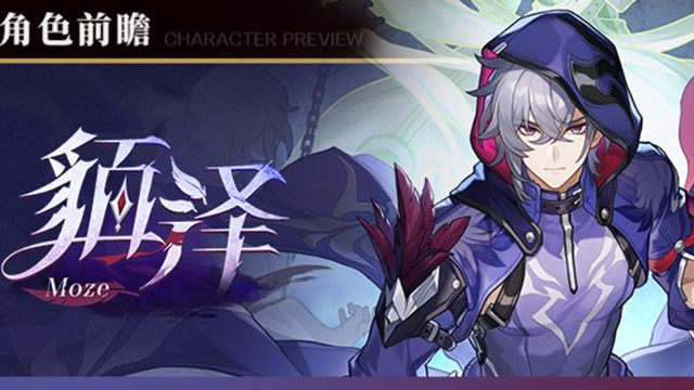 《崩坏：星穹铁道》角色前瞻 | 貊泽图片