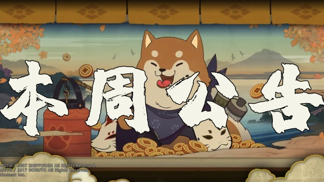 《火影忍者》【本周公告】忍战艾送十连，九月签到忍者笕堇登场！图片