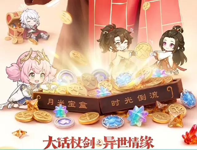 杖剑传说大话西游联动有哪些内容 杖剑传说大话西游联动剧情介绍图片