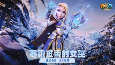 《我叫MT:归来》核心角色冰女登场!图片