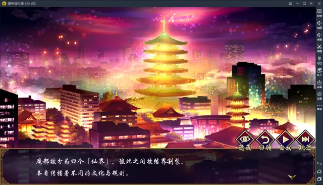 【桃源乡】等了八百年系列之一，以魔都为舞台的中华幻想风ARPG图片