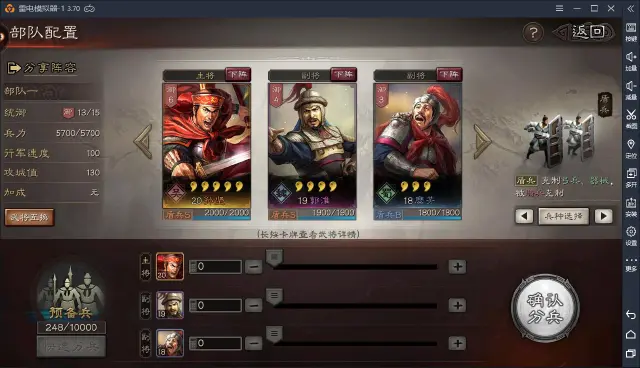 【三国志战略版】新手开局指南 助攻萌新快速争霸图片