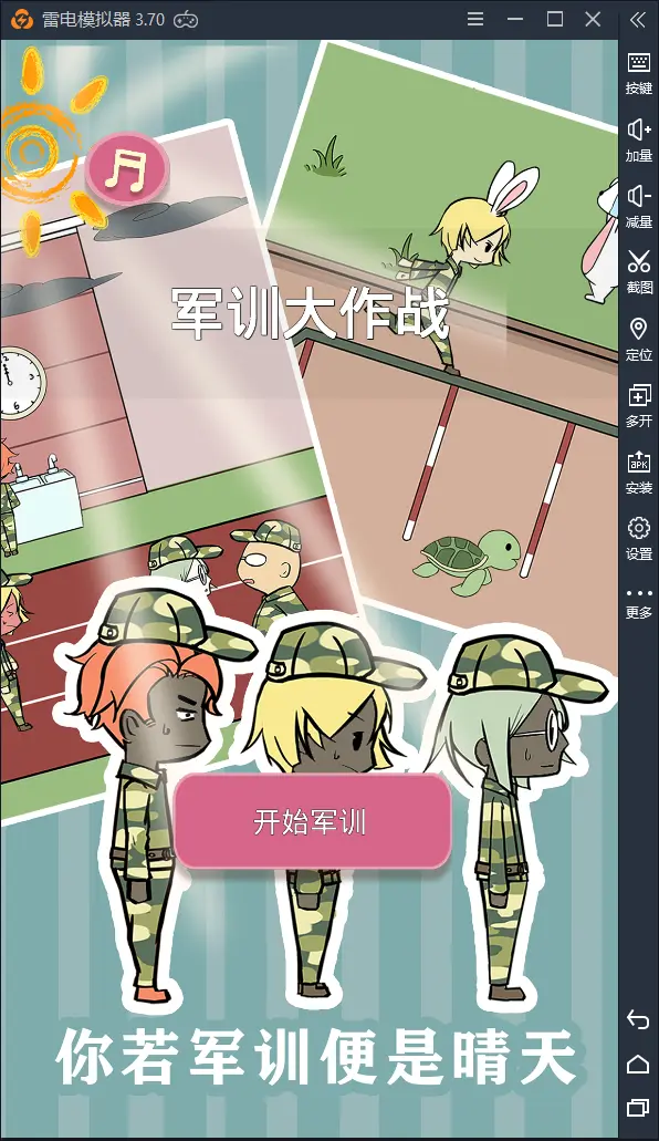 【军训大作战】用超大脑洞告诉你如何偷懒求生图片