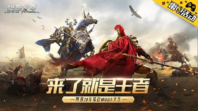 《猎手之王》下载赢百元京东卡！图片