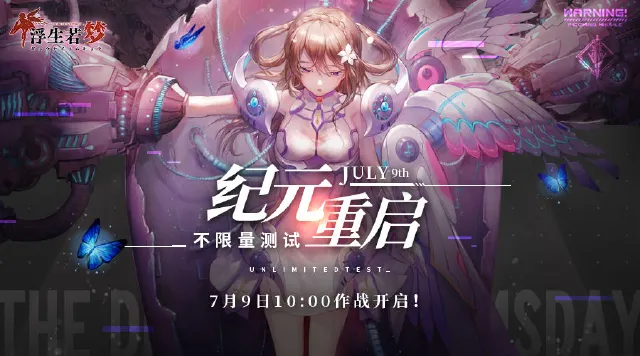 食梦计划纪元重启，弹弹世界浮生若梦图片