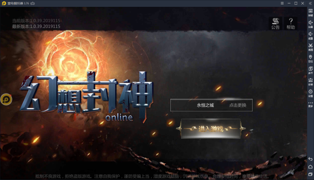 【幻想封神online】电脑版怎么玩—安卓模拟器使用教程图片