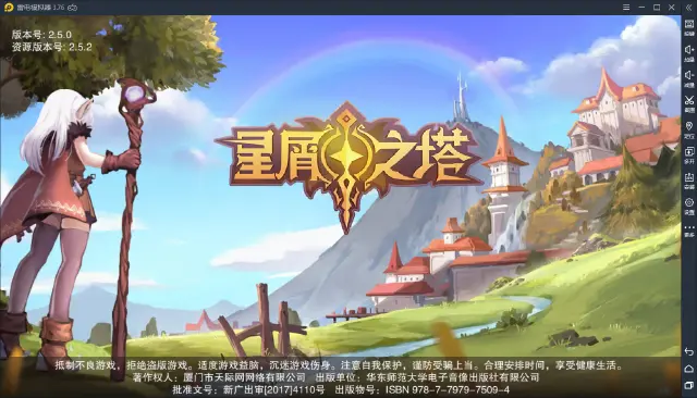 【星屑之塔】电脑版怎么玩—安卓模拟器使用教程图片