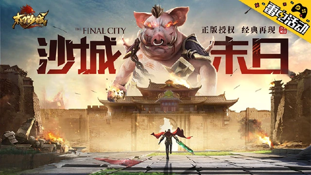 《末日沙城》连续登录送代金券图片