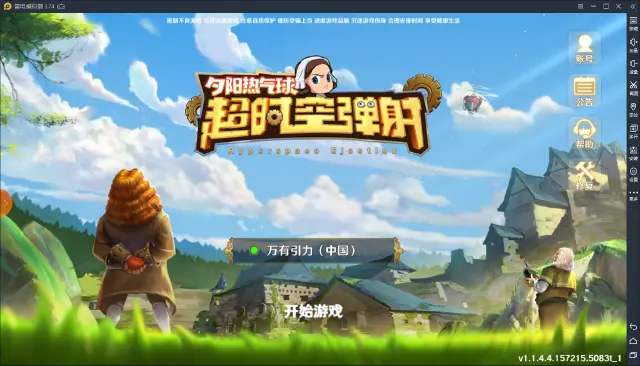 【夕阳热气球】弹射游戏也能如此搞怪？图片