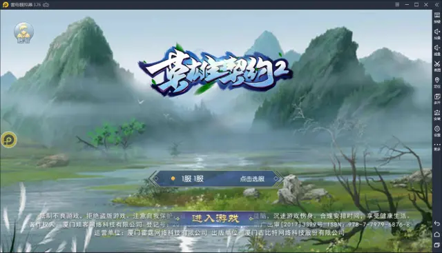 【英雄契约2】电脑版怎么玩—安卓模拟器使用教程图片